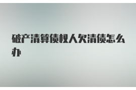 榆林专业讨债公司有哪些核心服务？